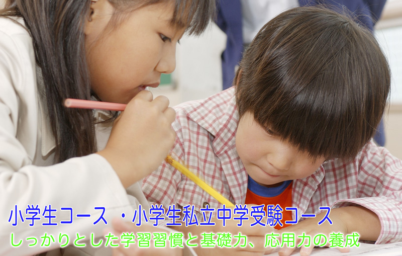 優学舎 小学生コース